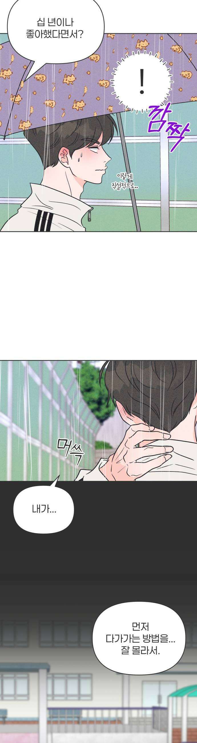 짝사랑을 망치고 싶어 24화 7