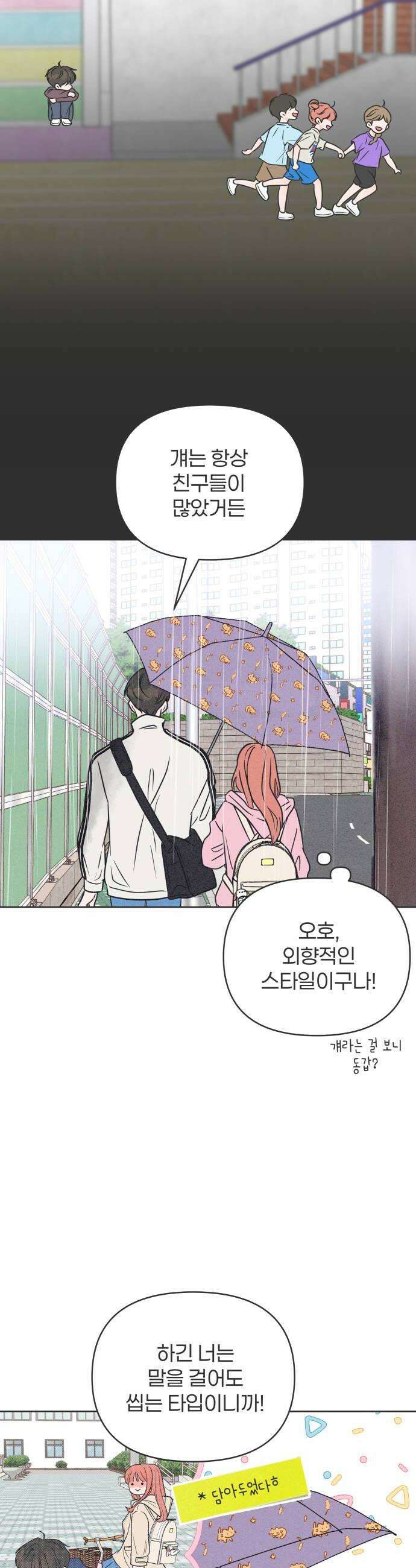 짝사랑을 망치고 싶어 24화 8