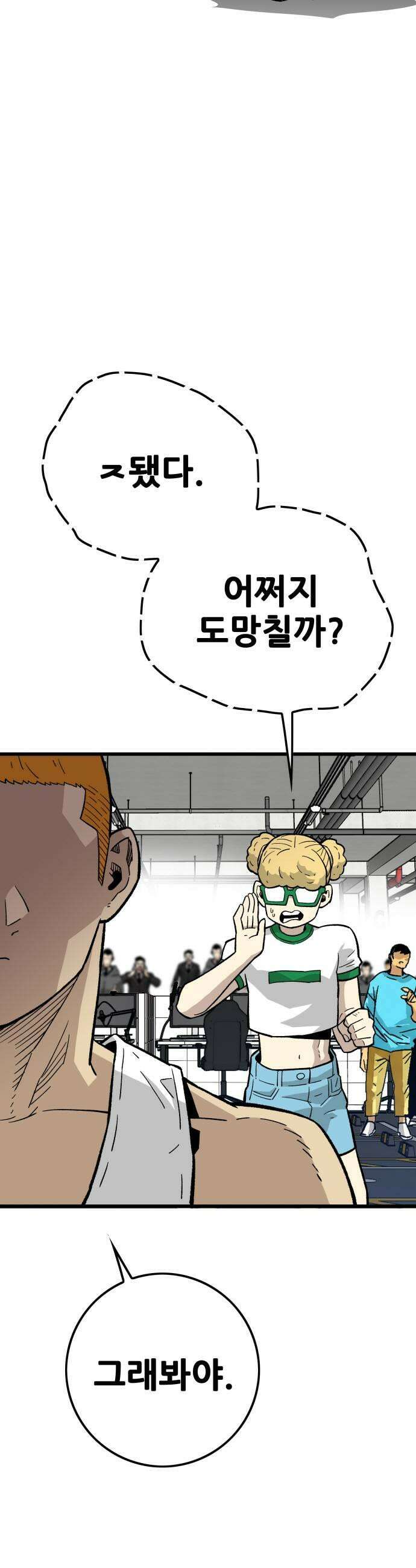 마왕 마석호 32화 5