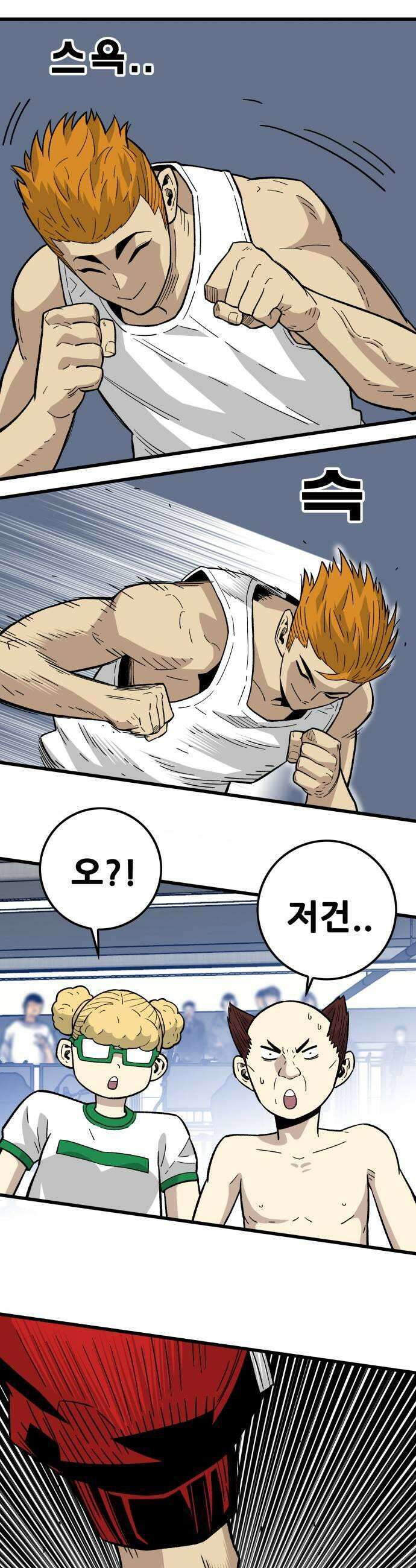 마왕 마석호 32화 7