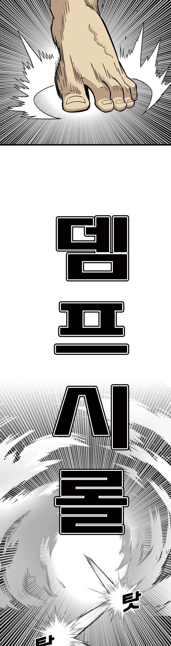 마왕 마석호 32화 8
