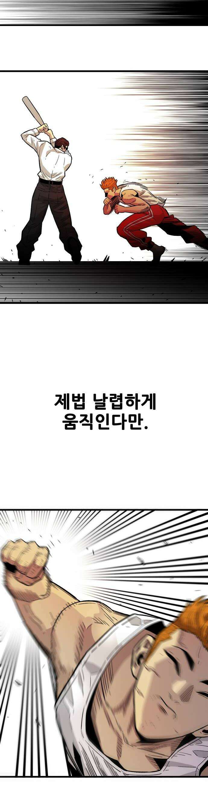 마왕 마석호 32화 14