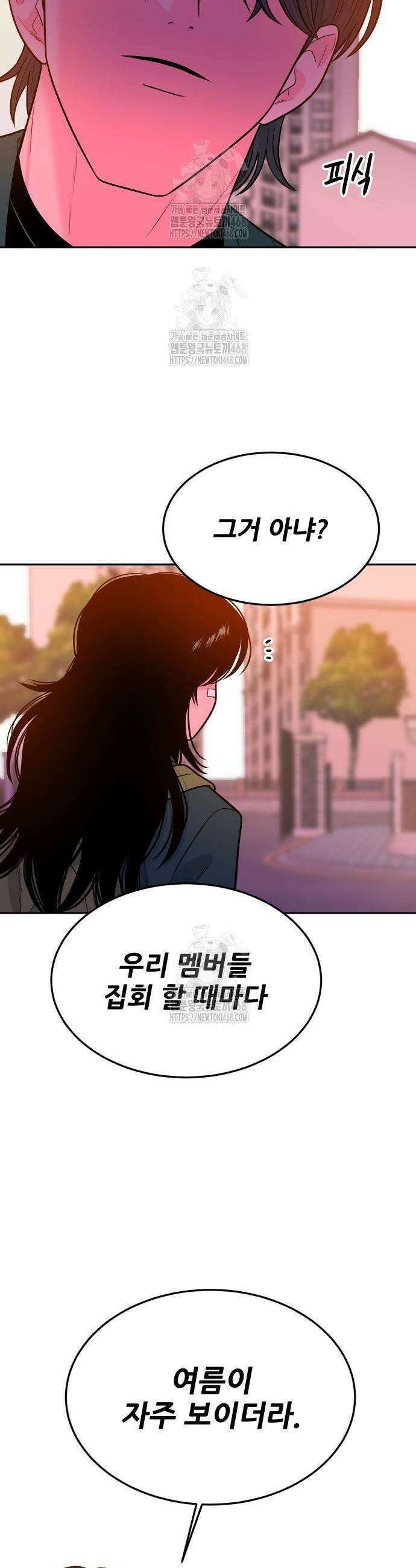 조은학생 25화 10