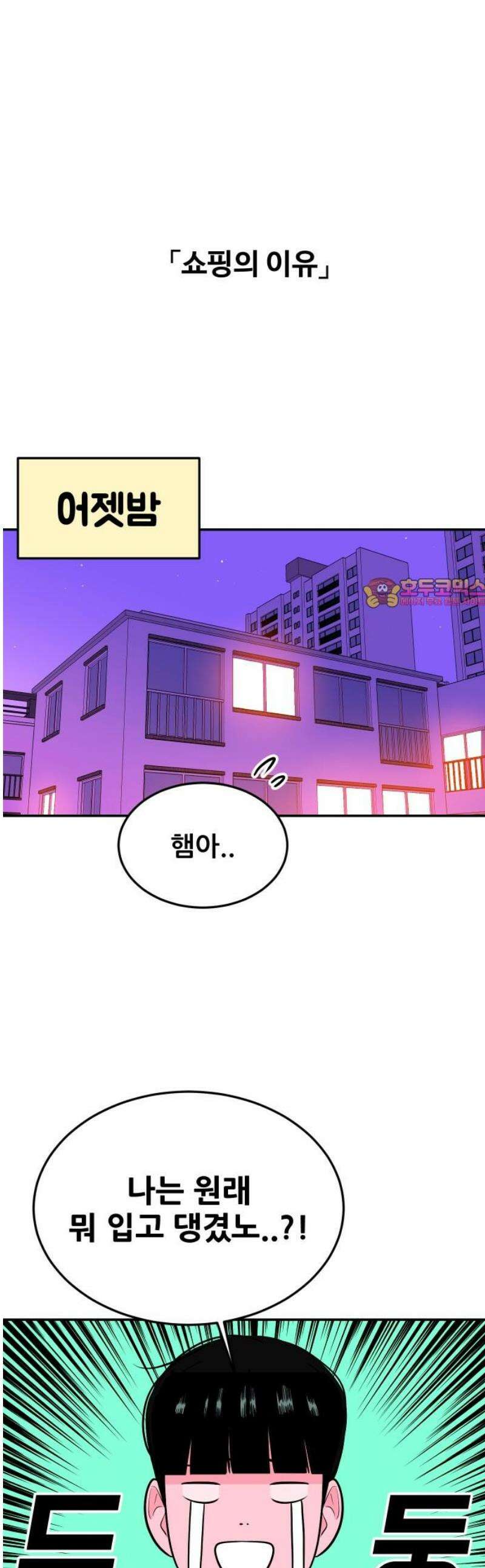 조은학생 29화 : 흥대 앞 9번 출구 1