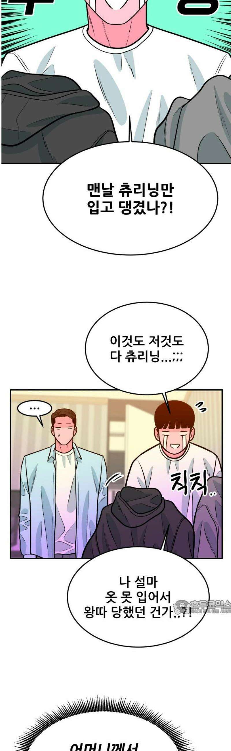 조은학생 29화 : 흥대 앞 9번 출구 2