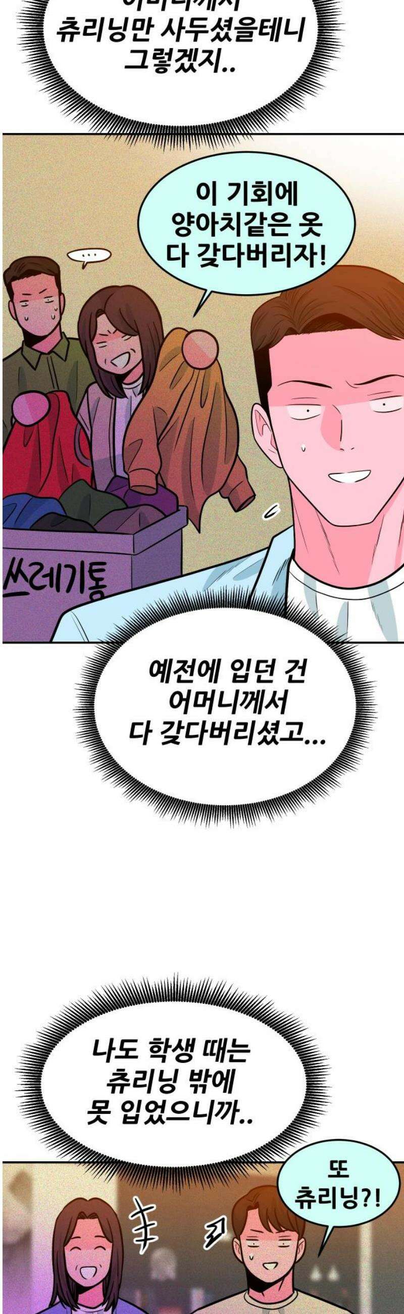 조은학생 29화 : 흥대 앞 9번 출구 3