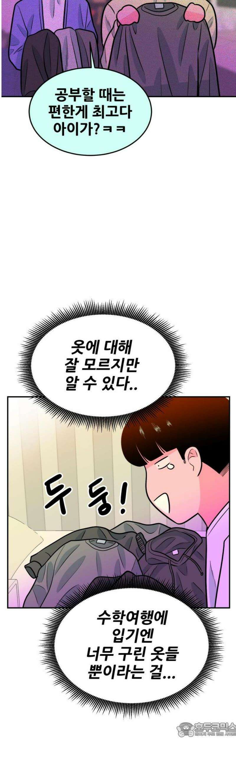 조은학생 29화 : 흥대 앞 9번 출구 4