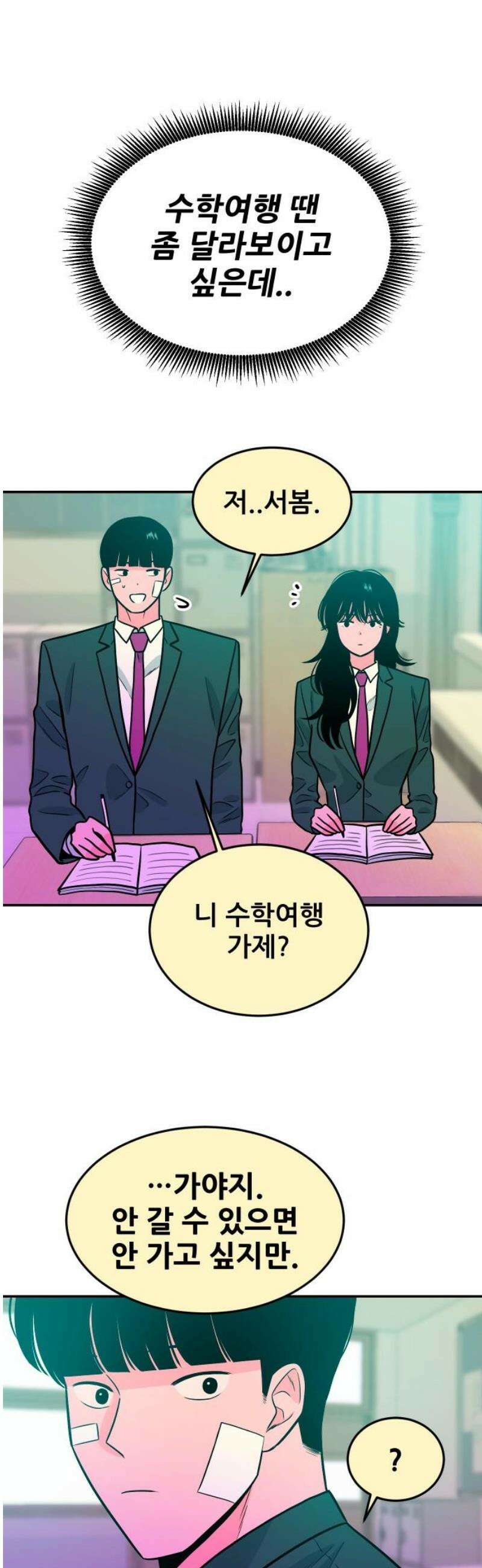 조은학생 29화 : 흥대 앞 9번 출구 5