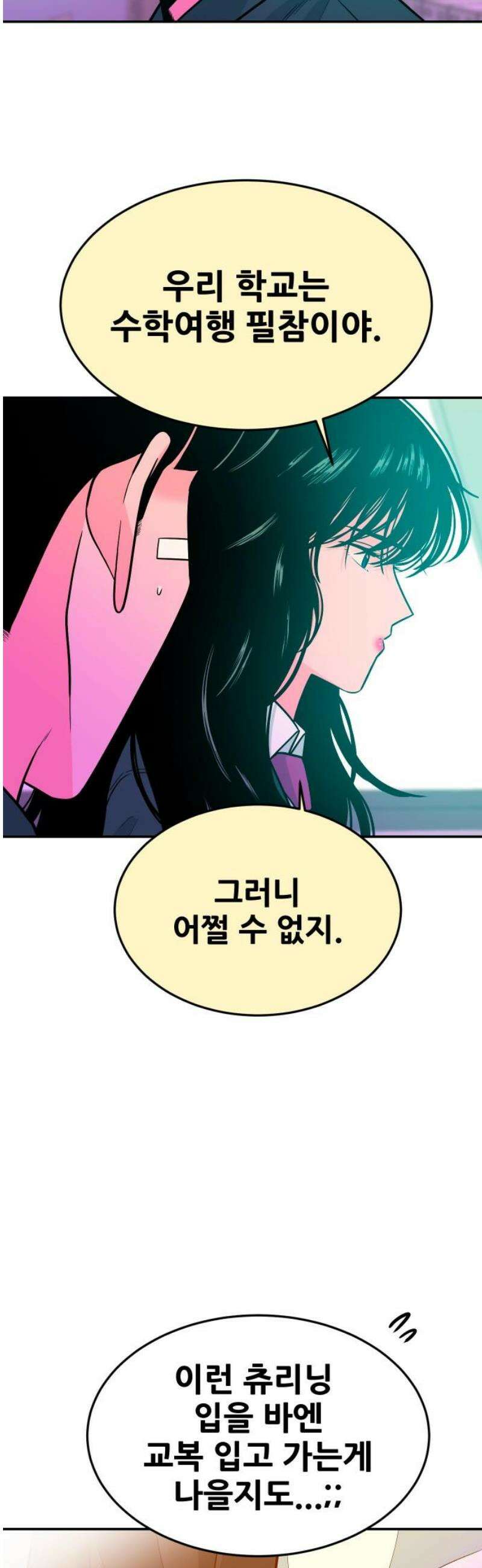 조은학생 29화 : 흥대 앞 9번 출구 6