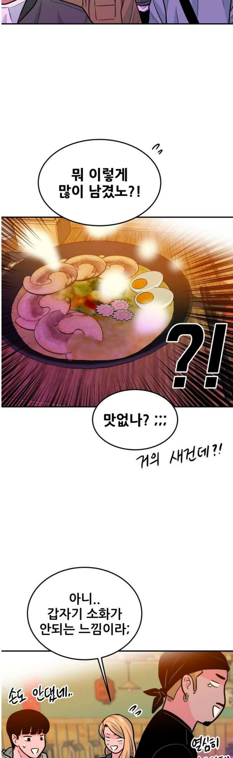 조은학생 29화 : 흥대 앞 9번 출구 10