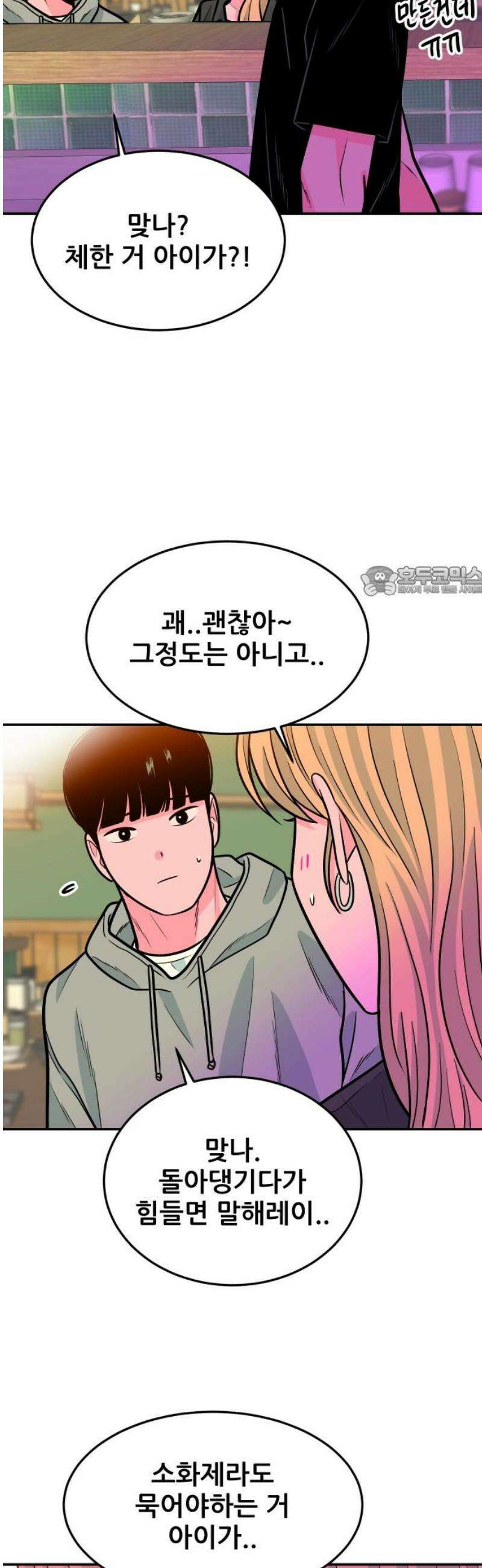 조은학생 29화 : 흥대 앞 9번 출구 11