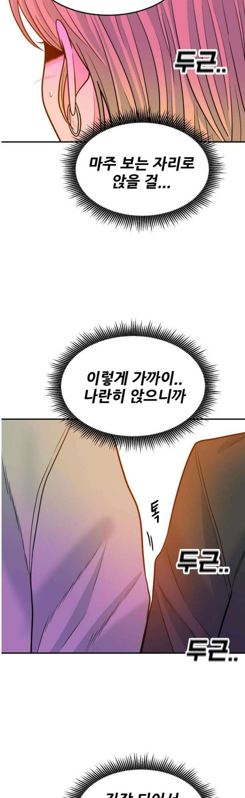 조은학생 29화 : 흥대 앞 9번 출구 12