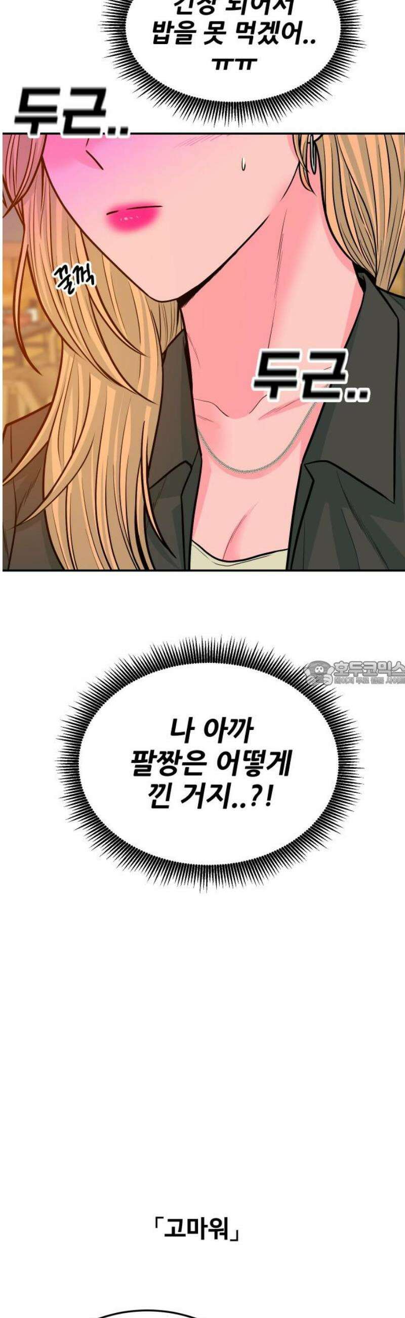 조은학생 29화 : 흥대 앞 9번 출구 13