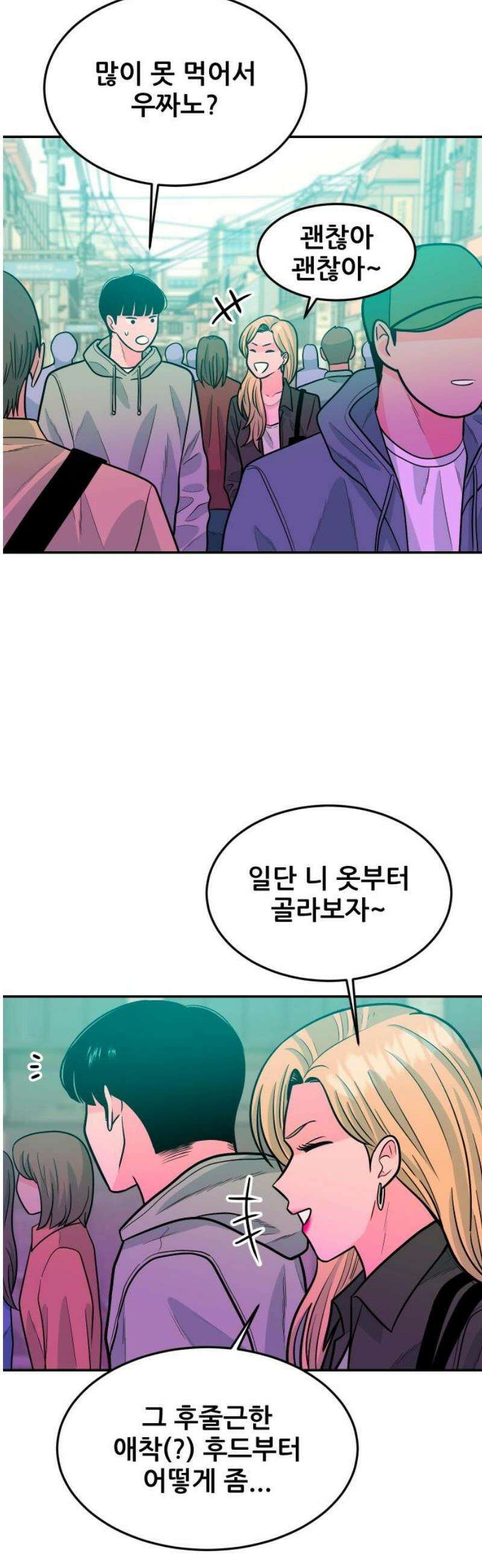 조은학생 29화 : 흥대 앞 9번 출구 14