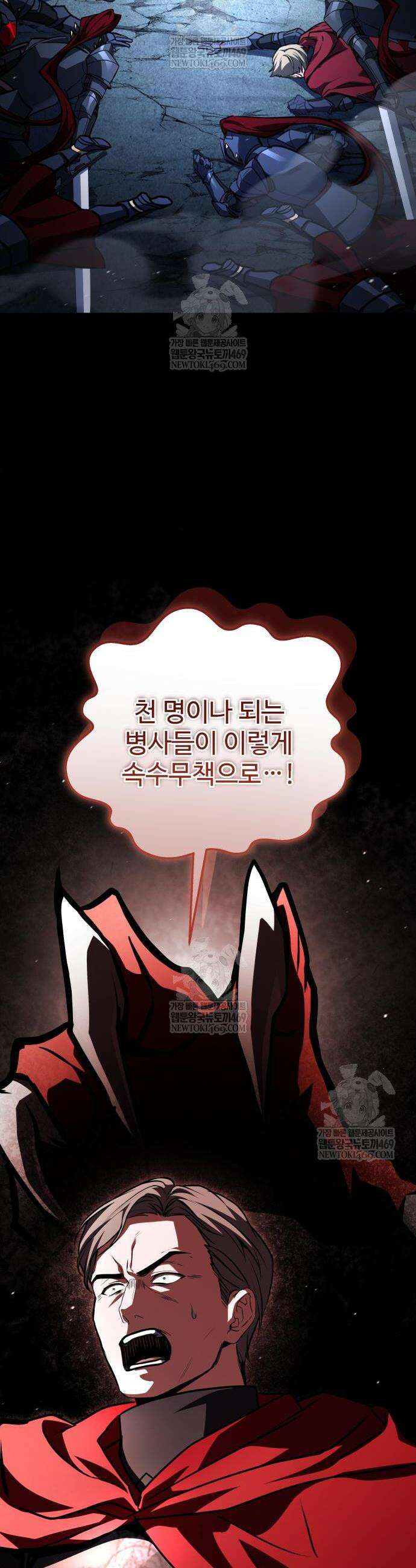 특성 쌓는 김전사 81화 11