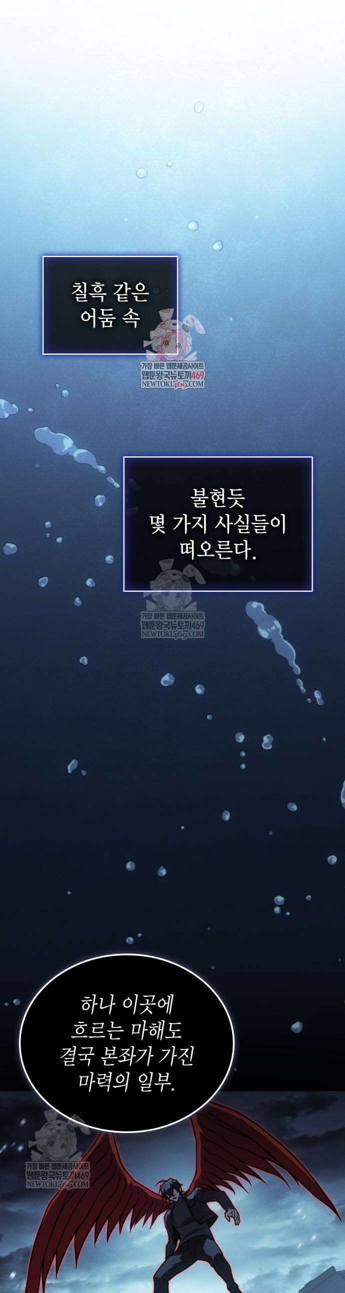 왕의 힘으로 회귀한다 120화 1