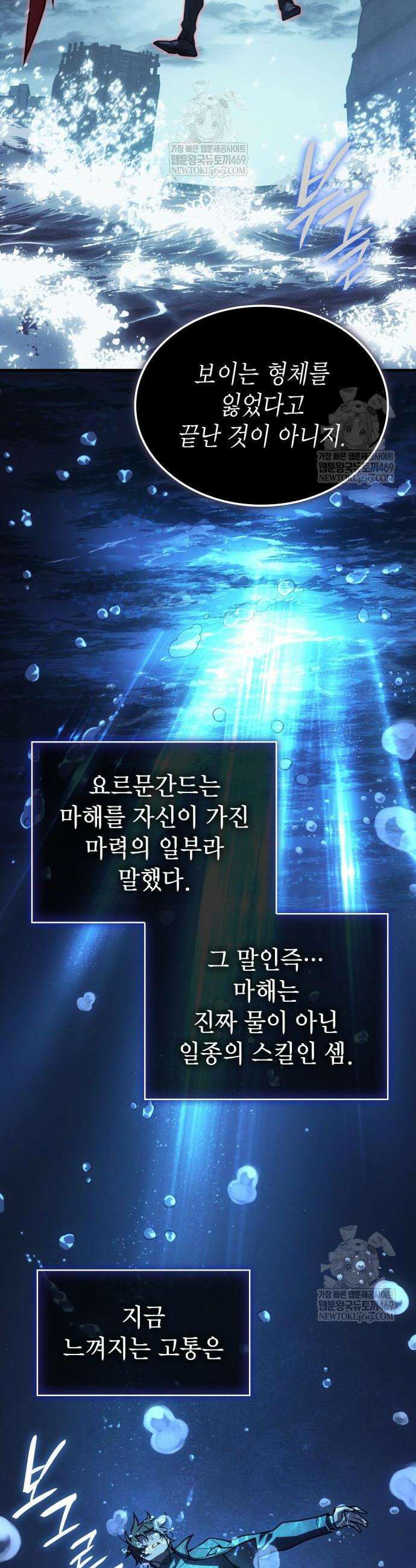 왕의 힘으로 회귀한다 120화 2