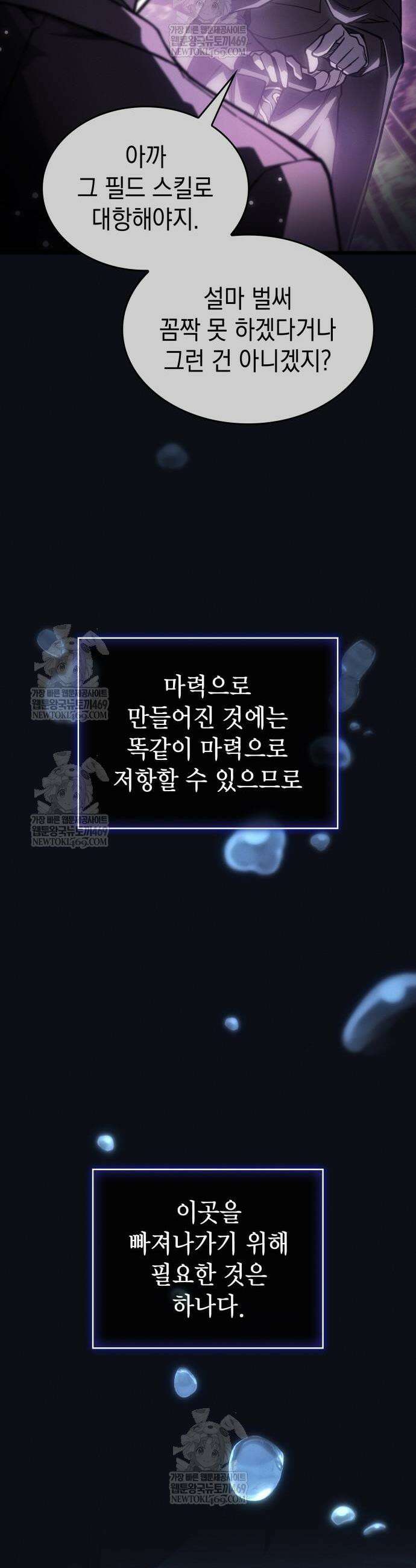 왕의 힘으로 회귀한다 120화 4
