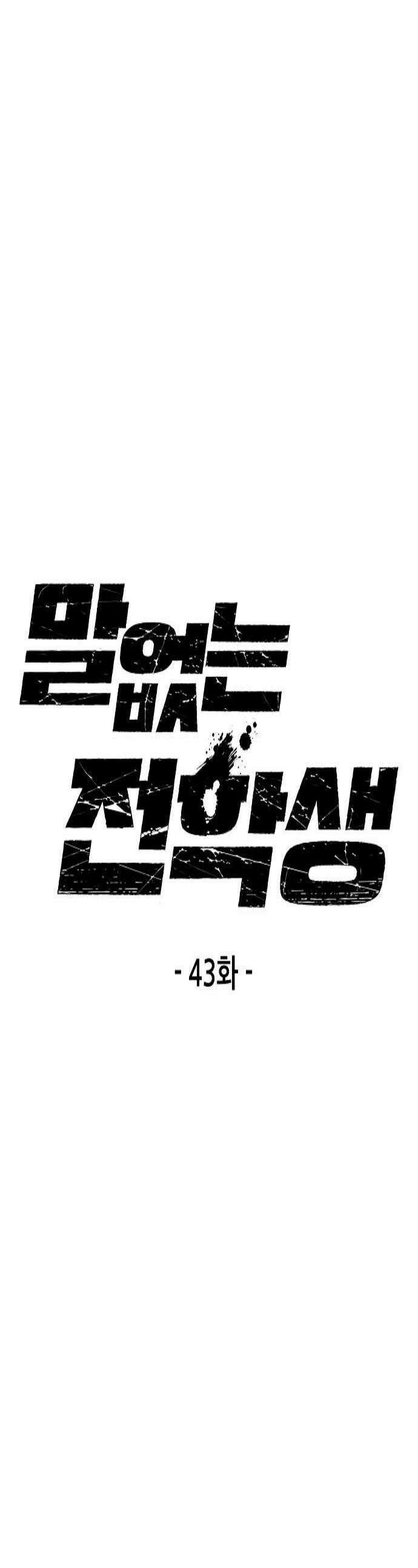 말없는 전학생 43화 1