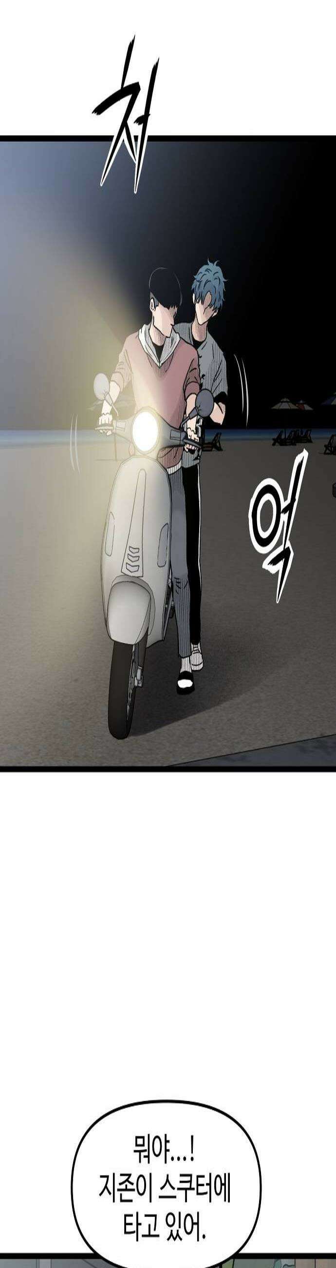 말없는 전학생 43화 2