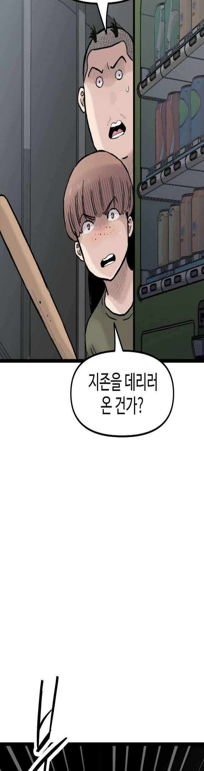 말없는 전학생 43화 3