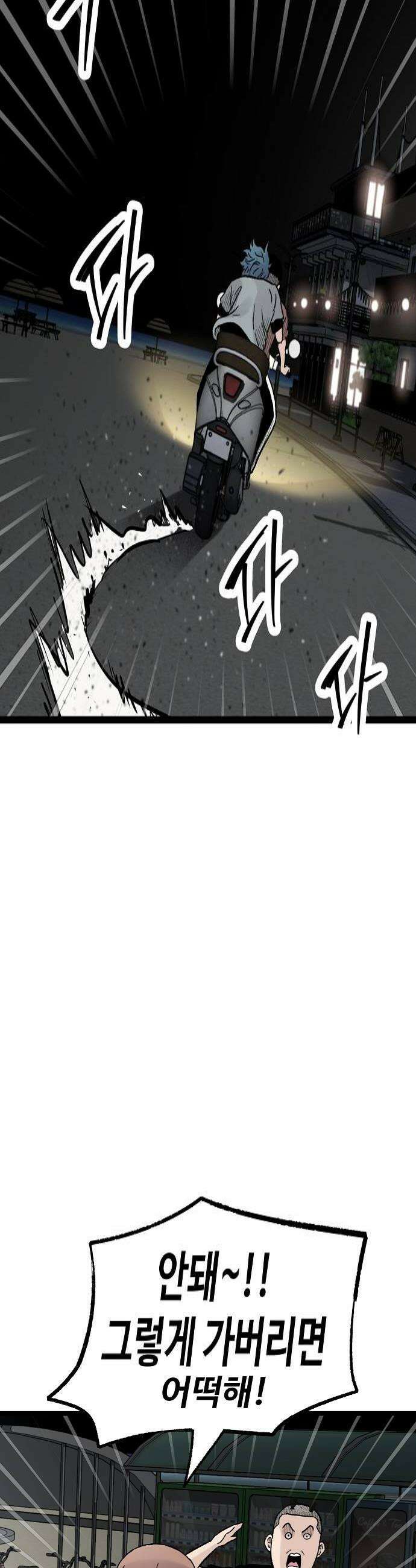 말없는 전학생 43화 4