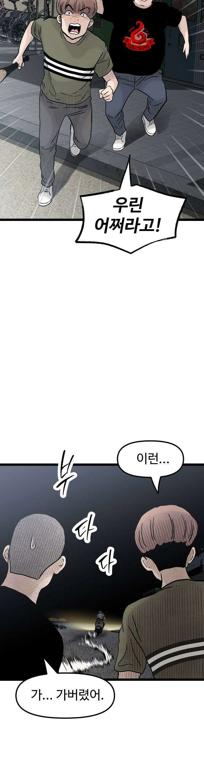말없는 전학생 43화 5