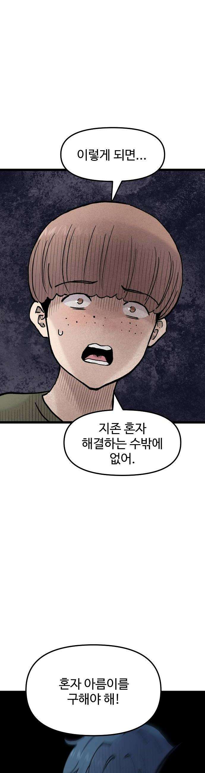 말없는 전학생 43화 6