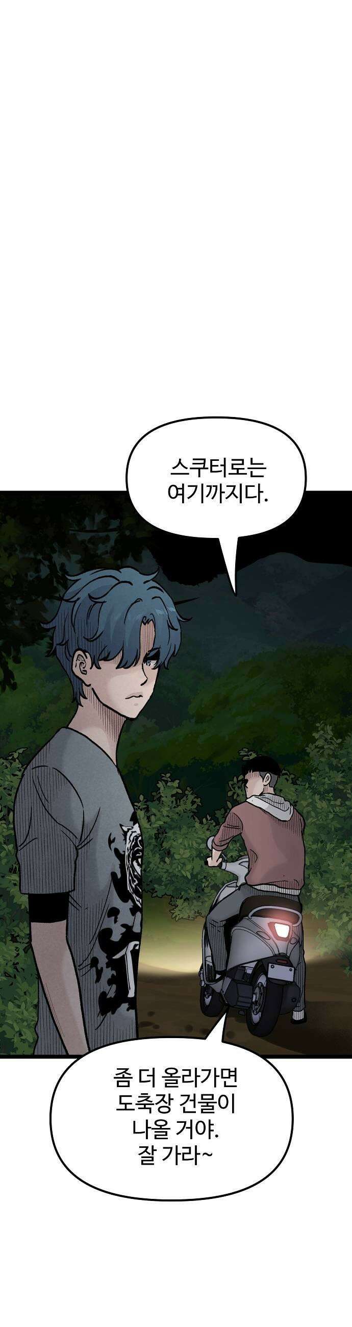 말없는 전학생 43화 9