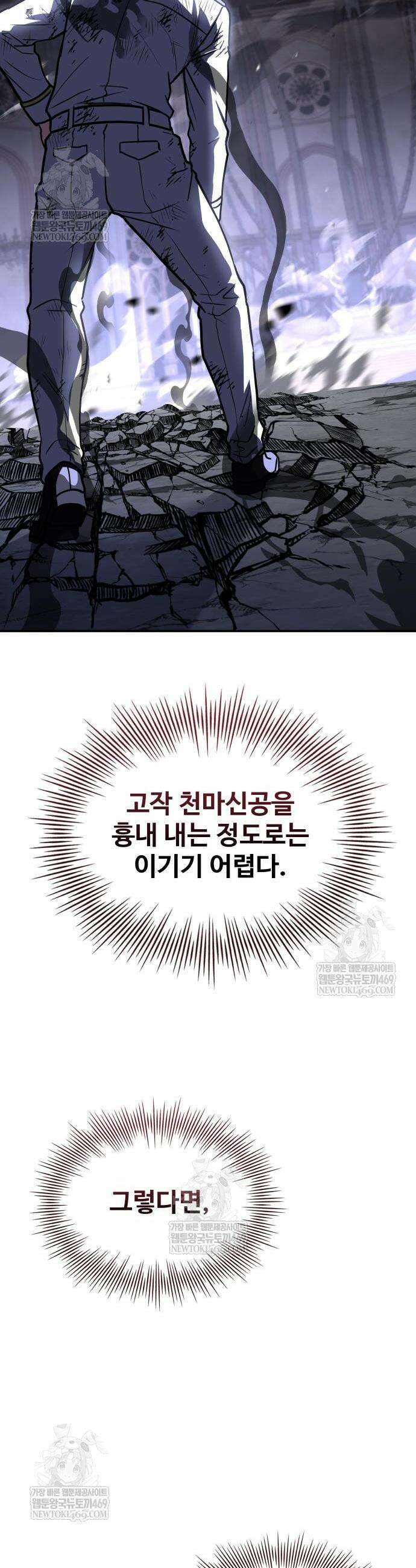 특성 쌓는 김전사 87화 4