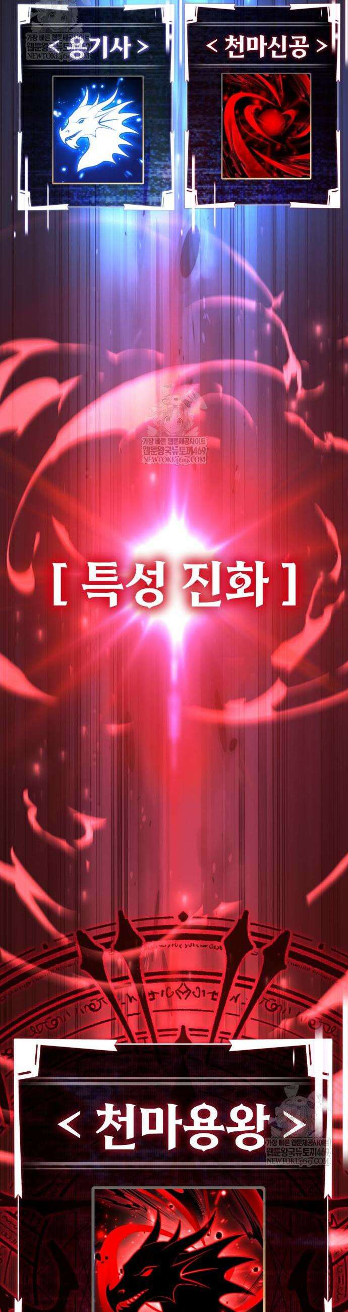 특성 쌓는 김전사 87화 8