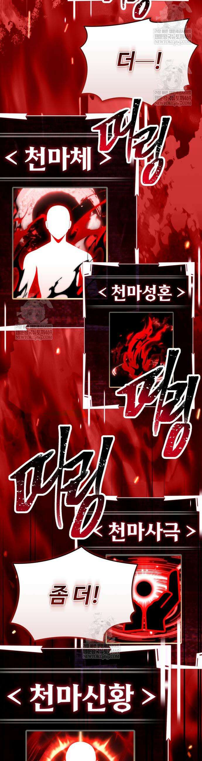 특성 쌓는 김전사 87화 12