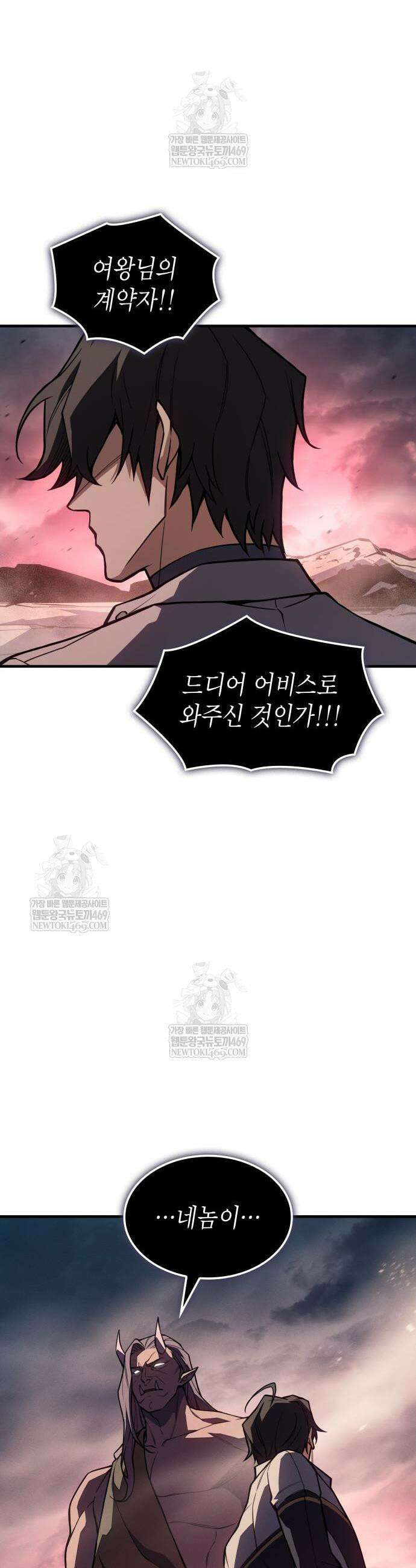 왕의 힘으로 회귀한다 128화 5