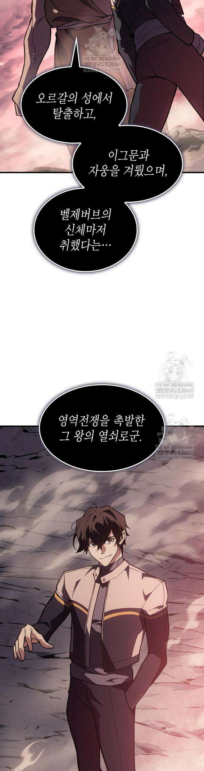 왕의 힘으로 회귀한다 128화 6