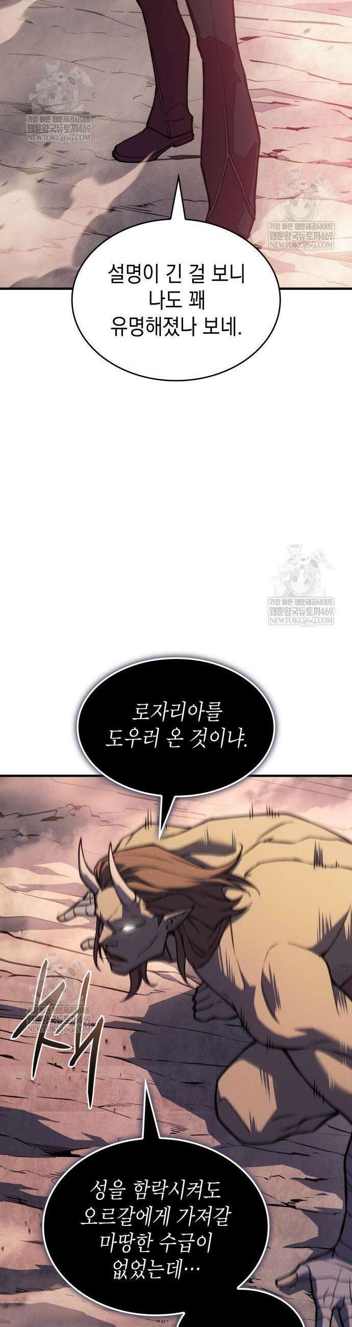 왕의 힘으로 회귀한다 128화 7