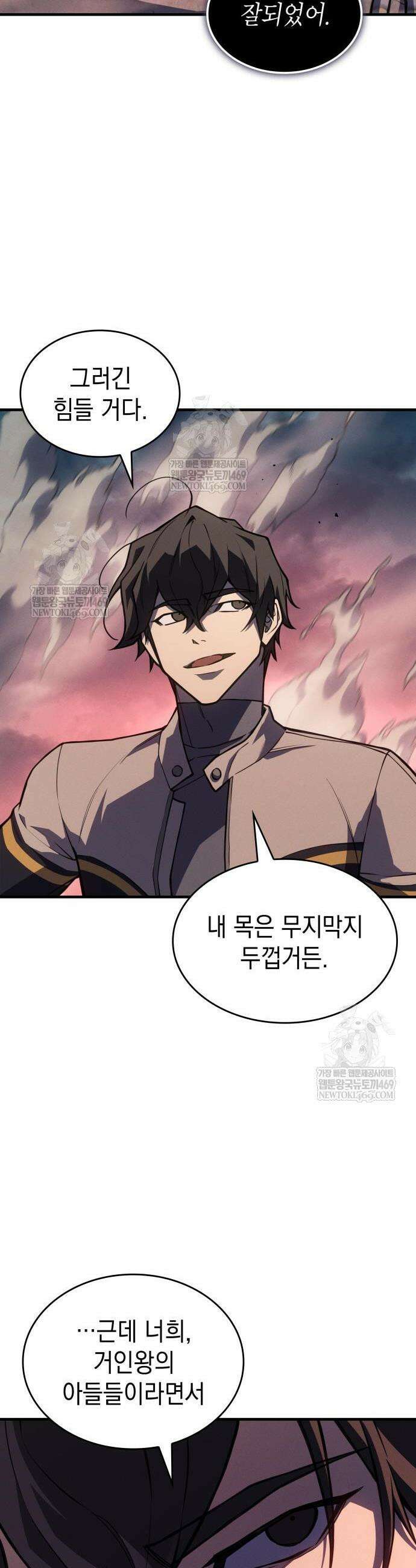 왕의 힘으로 회귀한다 128화 8