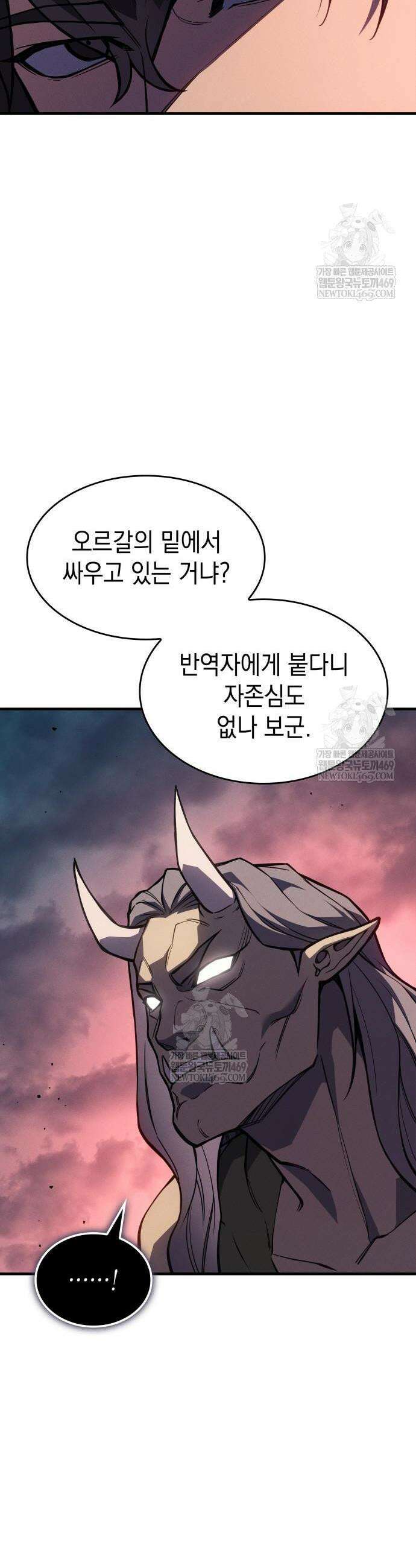 왕의 힘으로 회귀한다 128화 9