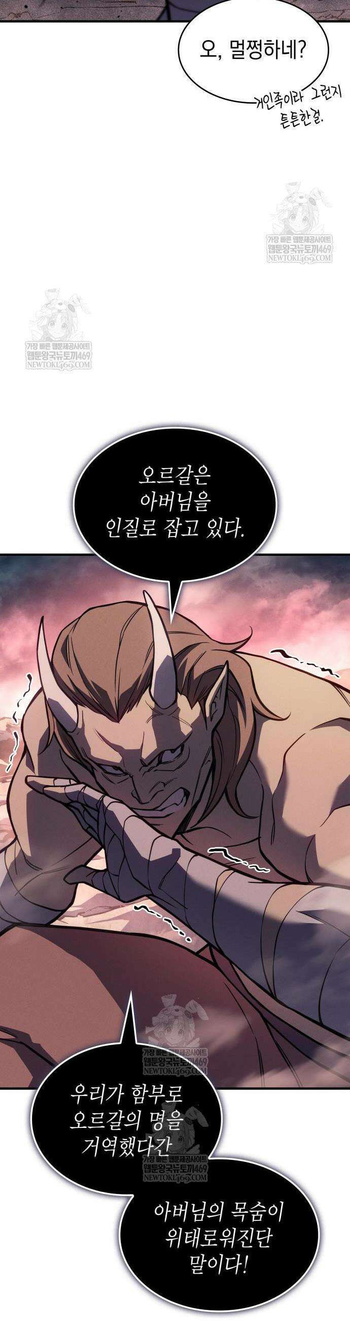 왕의 힘으로 회귀한다 128화 11