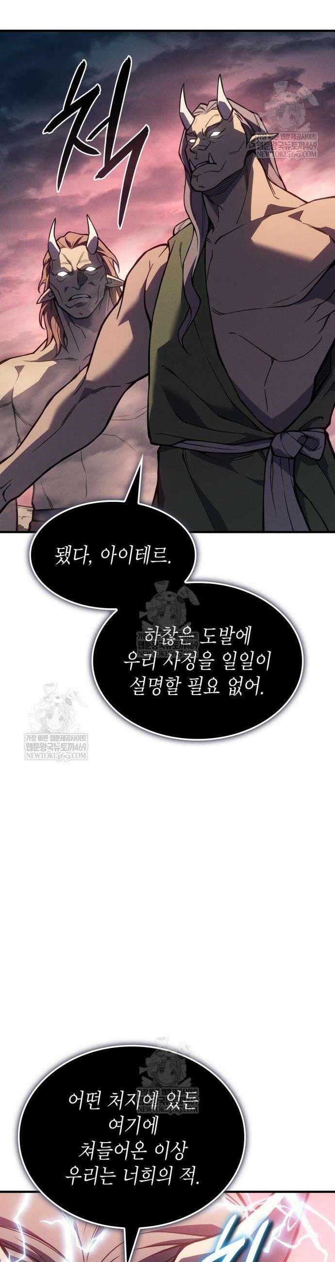 왕의 힘으로 회귀한다 128화 13