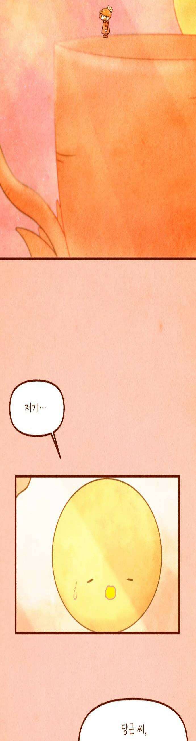 그 냉장고 안에서는 19화  냉장고의 여름 홍당무 2