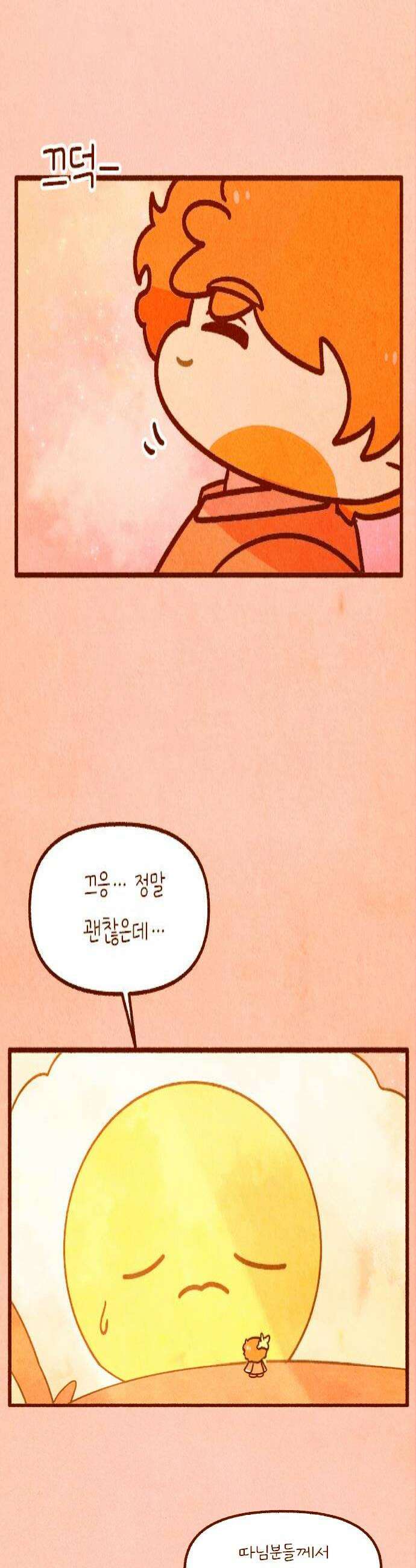 그 냉장고 안에서는 19화  냉장고의 여름 홍당무 4