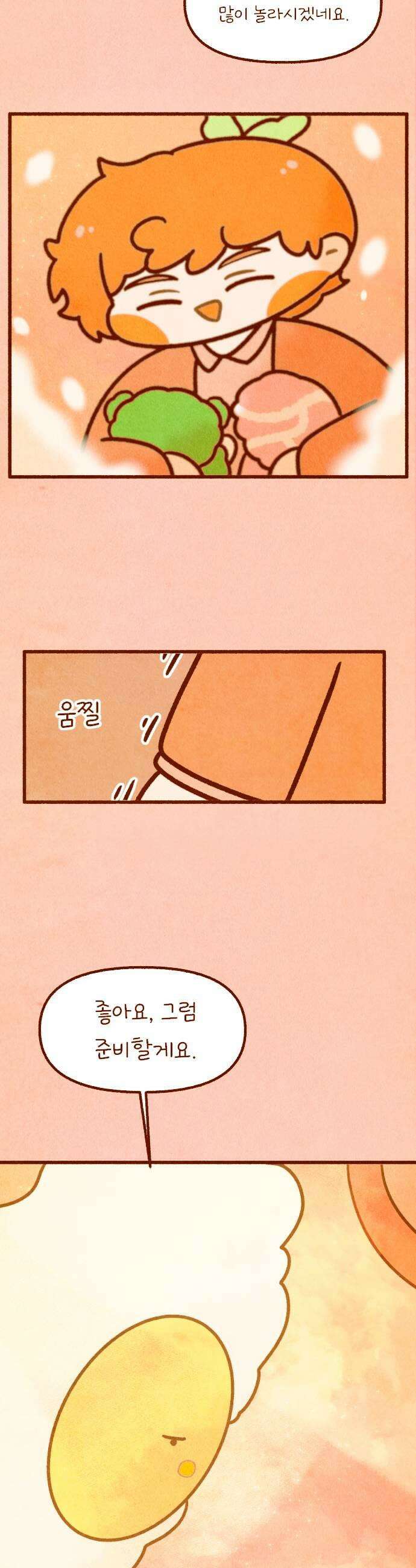 그 냉장고 안에서는 19화  냉장고의 여름 홍당무 5