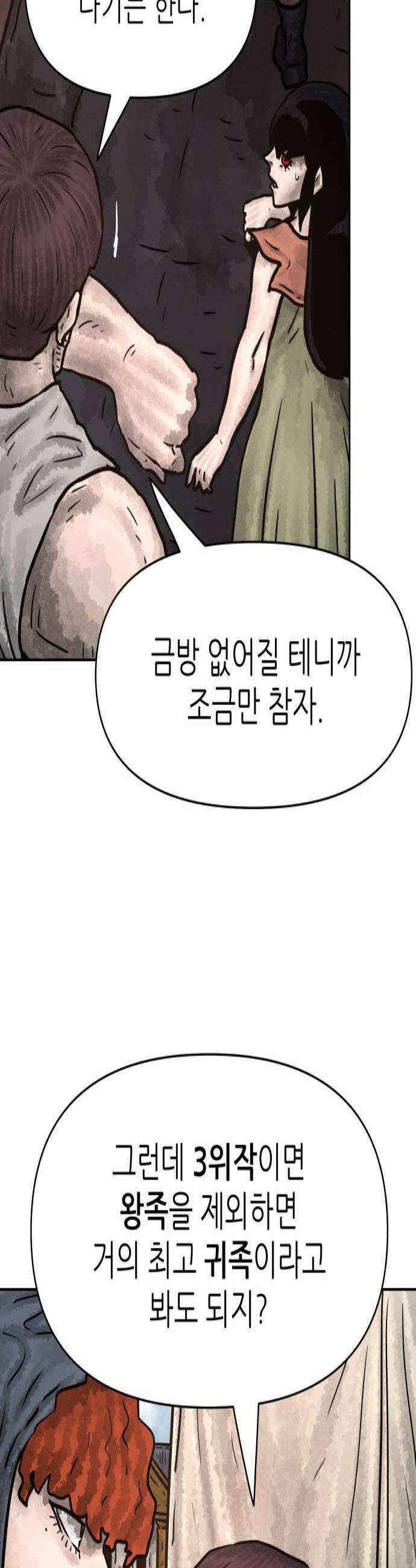 용사참수인 194화 3