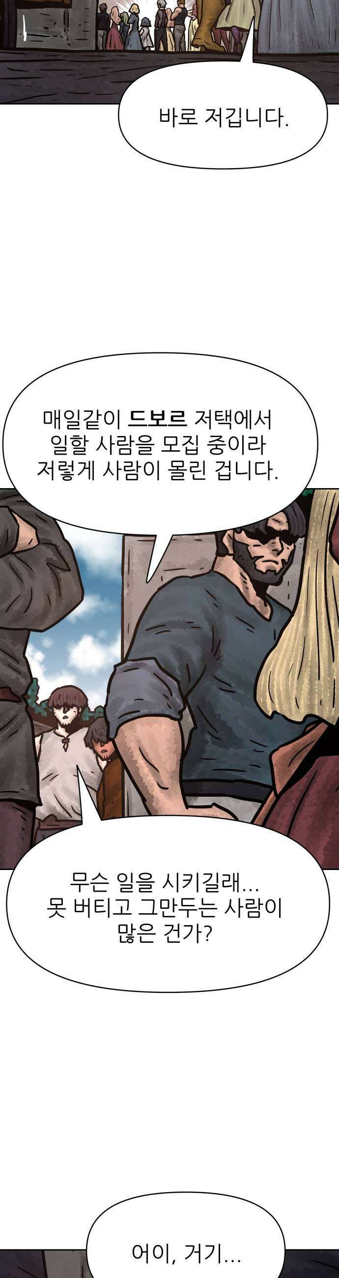 용사참수인 194화 5