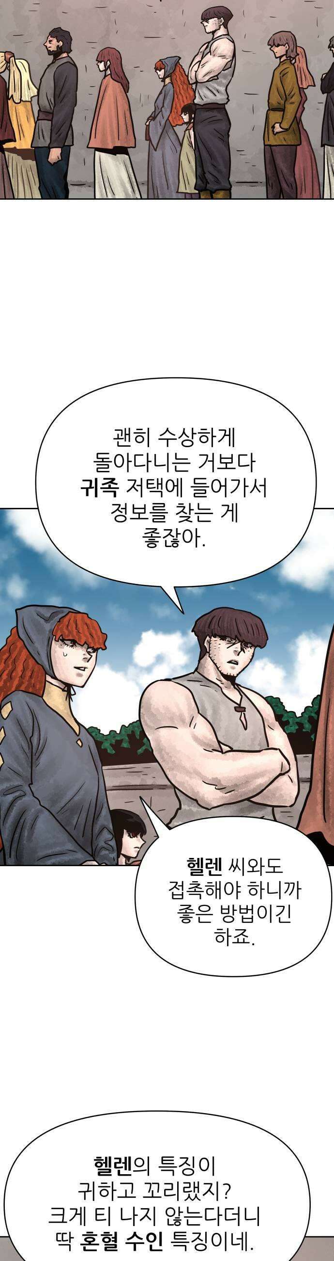 용사참수인 194화 9