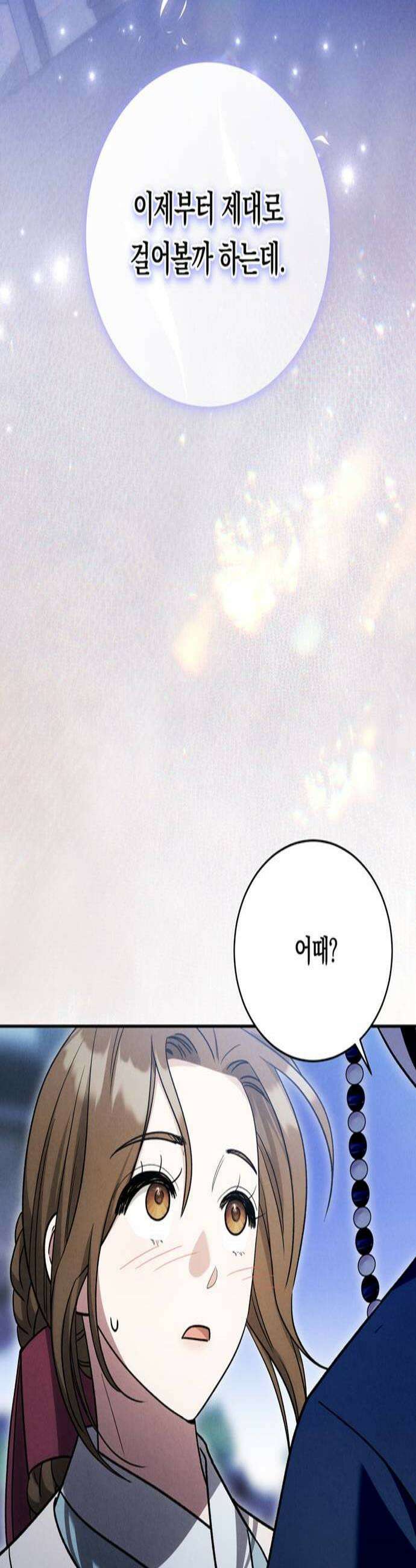 은애하는도적님아 19화 이분이 제가 은애하는 사내입니다 3