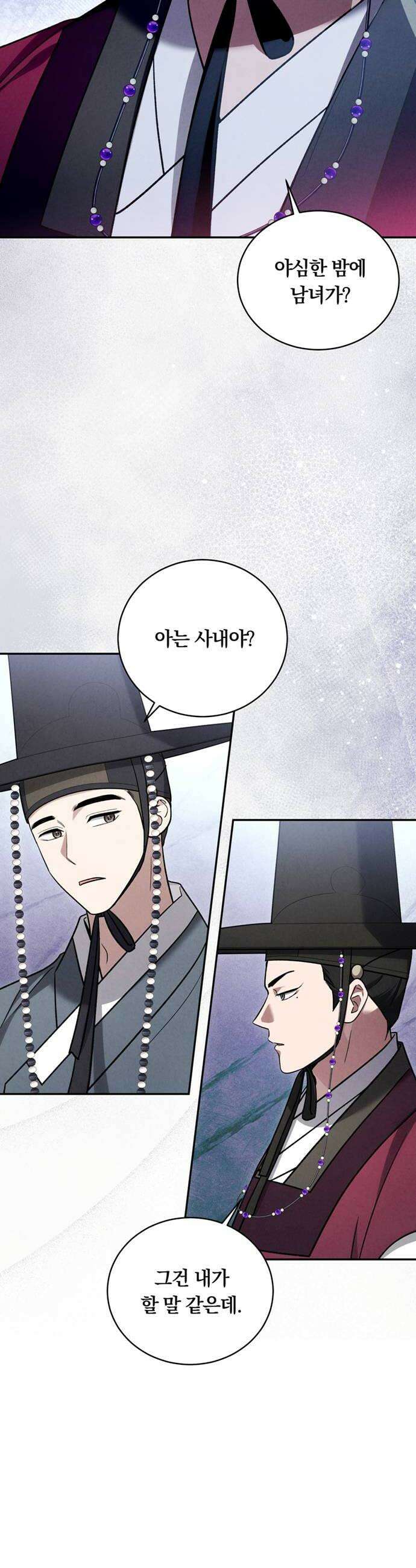 은애하는도적님아 19화 이분이 제가 은애하는 사내입니다 8
