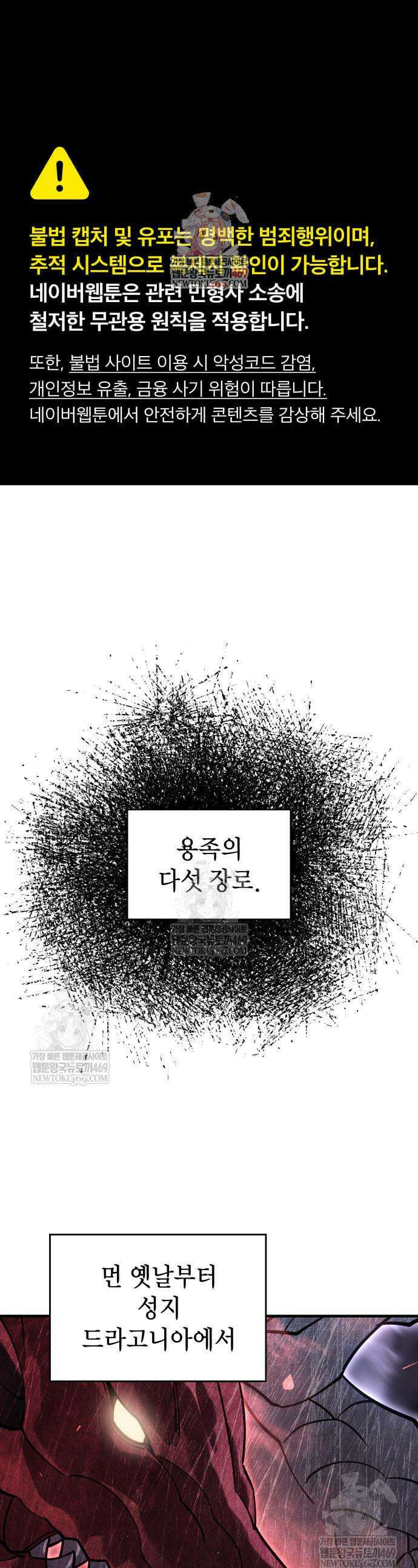 왕의 힘으로 회귀한다 137화 1