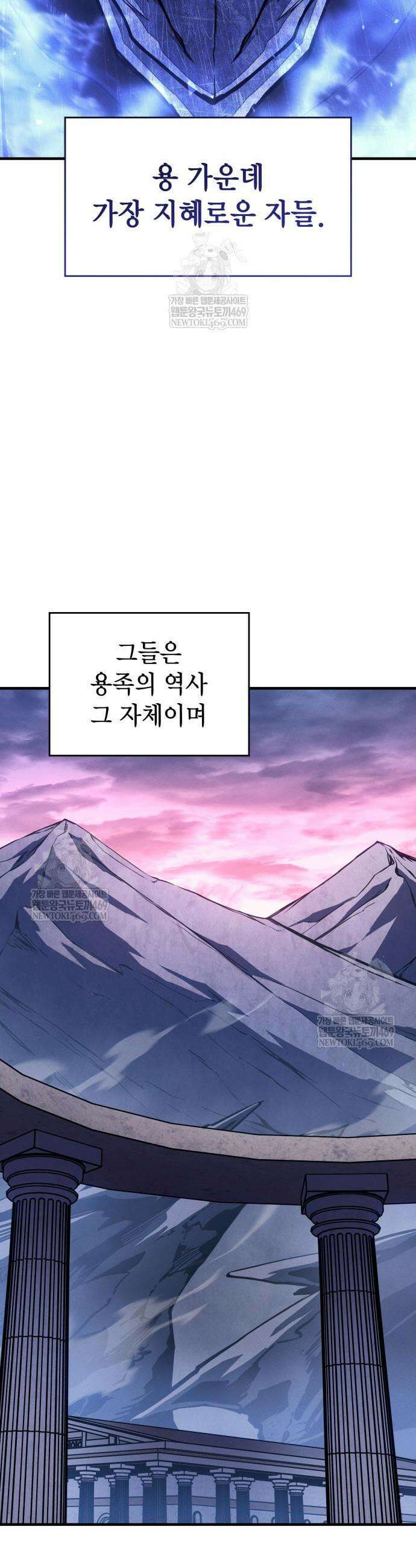 왕의 힘으로 회귀한다 137화 3