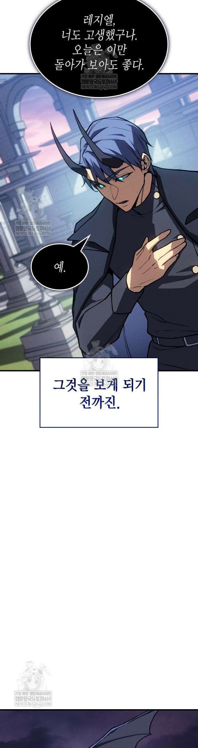 왕의 힘으로 회귀한다 137화 11